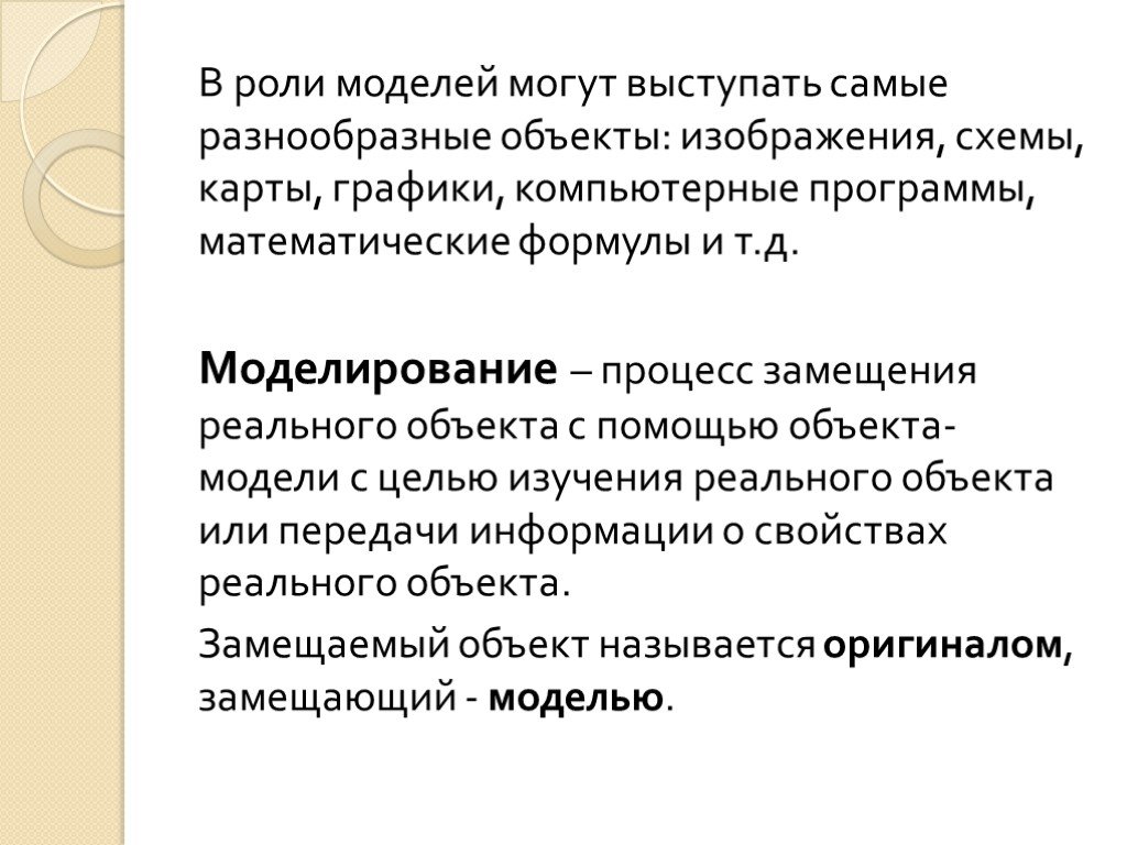 Моделирование роль. Модель ролей. Информационное представление замещения процесса.