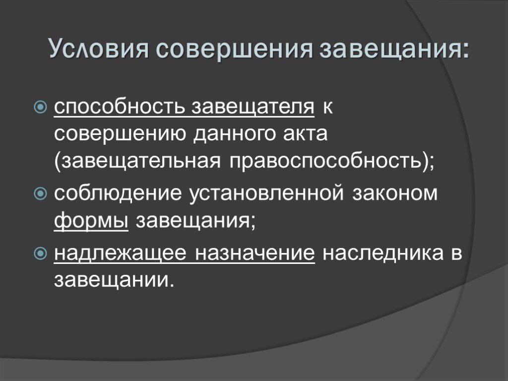 Должное назначение. Порядок совершения завещания. Формы завещания в римском праве.