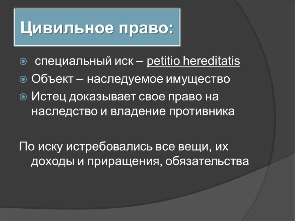 Наследственное право проект