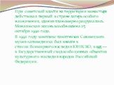 При советской власти на территории монастыря действовал первый в стране лагерь особого назначения, здания планомерно разрушались. Монашеская жизнь возобновлена 25 октября 1990 года. В 1992 году комплекс памятников Соловецкого музея-заповедника был внесён в список Всемирного наследия ЮНЕСКО, в 1995 —