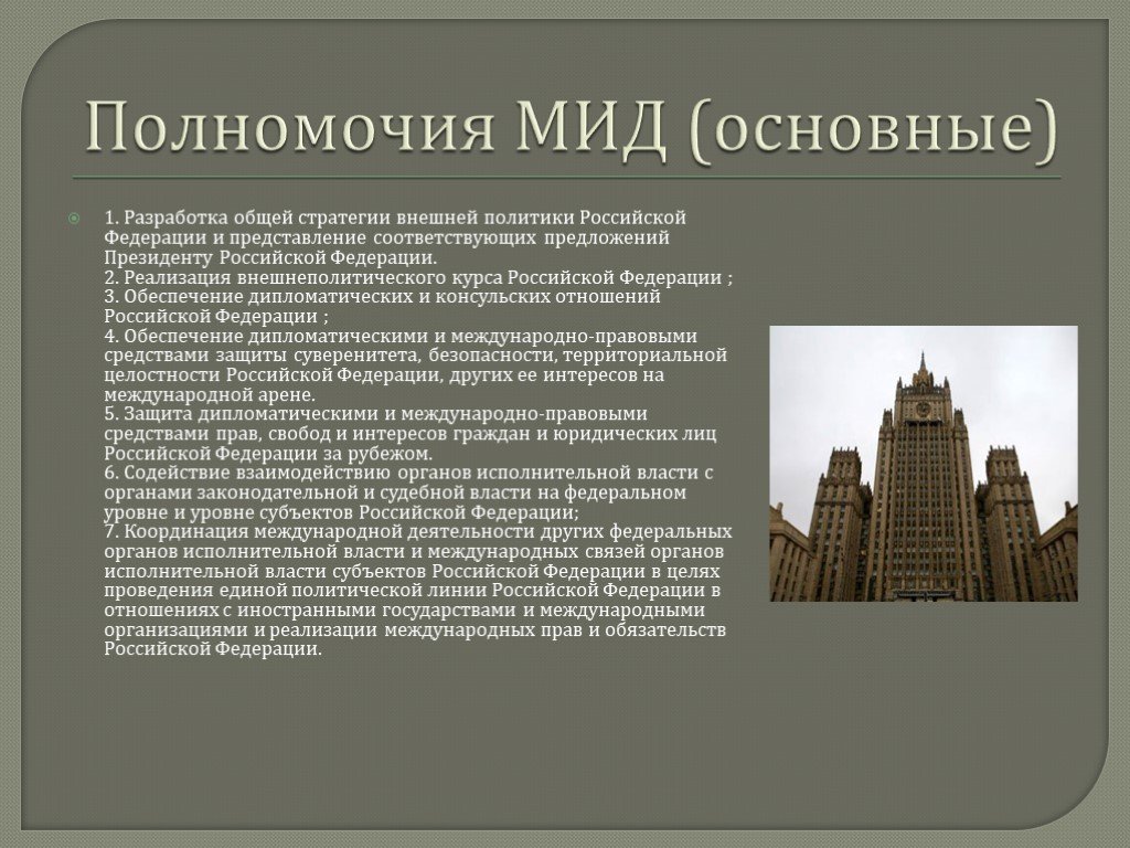 Полномочия министра рф