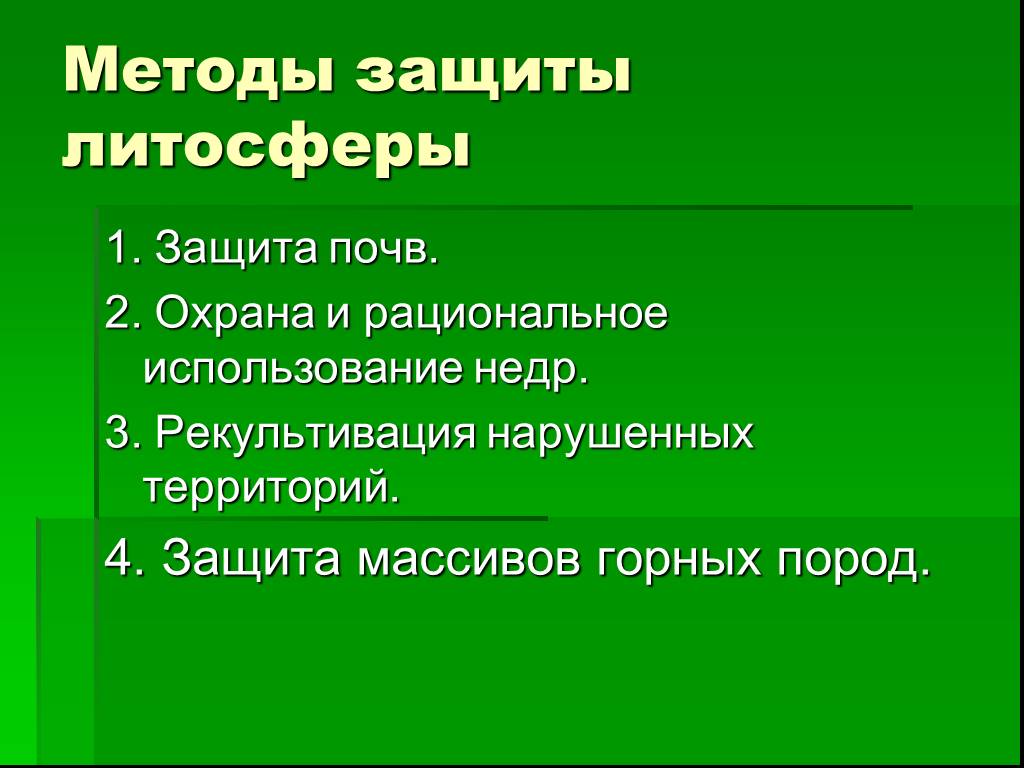 Загрязнение литосферы проект