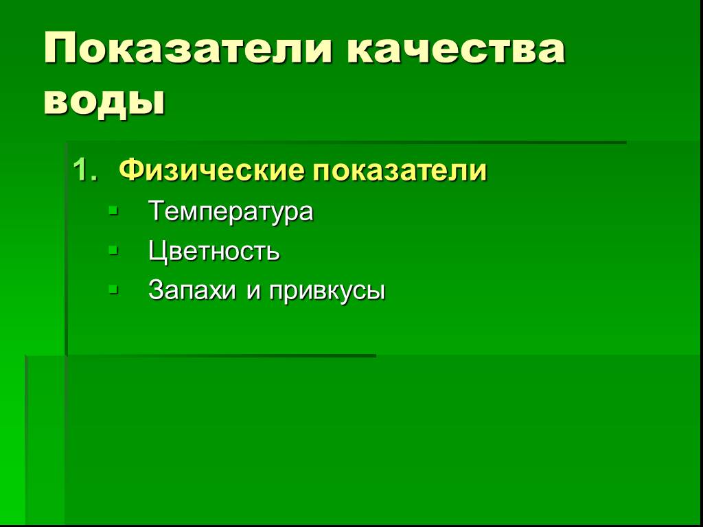 Направление инженерной защиты. Инженерная защита окружающей среды. Физические индикаторы. Направление инженерной защиты окружающей среды.