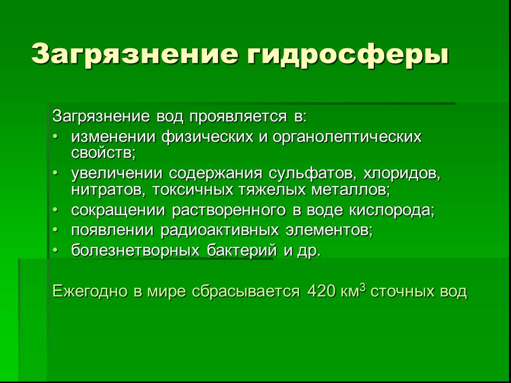 Специалист по инженерной защите окружающей среды. Инженерная защита окружающей среды. Инженерная экологическая защита. Типы загрязнения Инженерная защита. Инженерная защита окружающей среды код специальности.