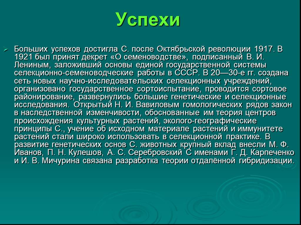 История селекции с древних времен до настоящего времени презентация