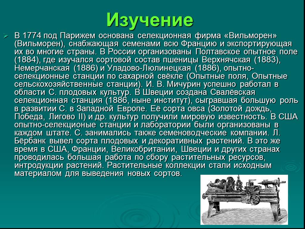 История селекции с древних времен до настоящего времени презентация