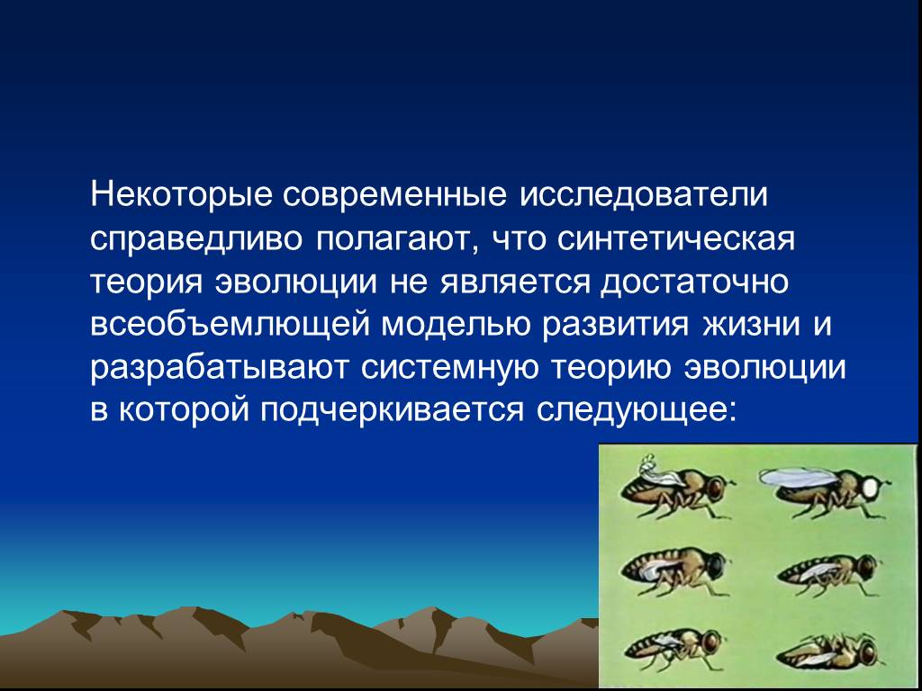 Презентация на тему эволюция. Эволюция биология 11 класс. Кровать в эволюции развития.