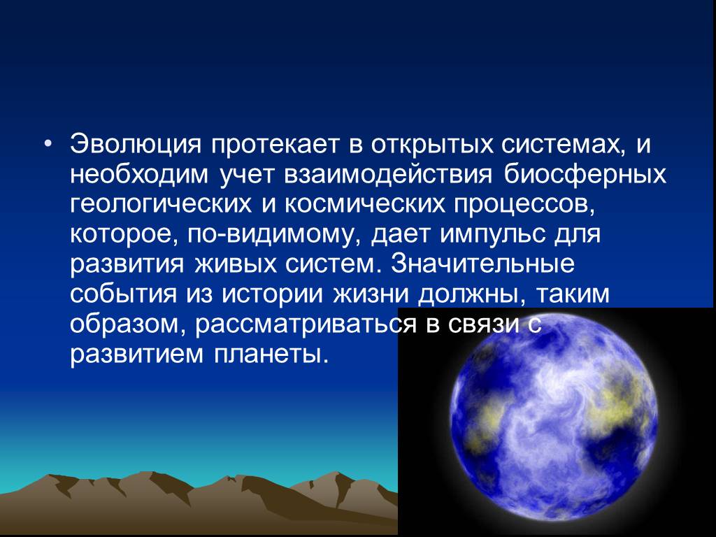 Как происходит Эволюция в закрытых системах.