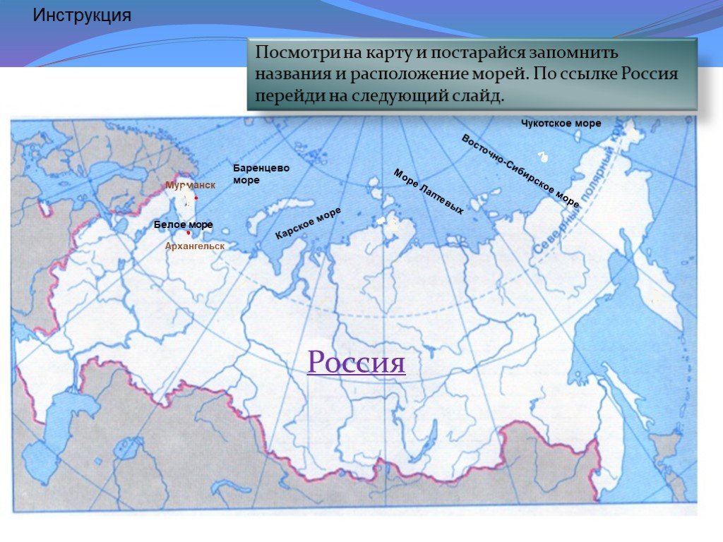 Внутренние моря ледовитого океана. Северные моря России на карте. Моря Северного Ледовитого океана на карте России. Моря Северного Ледовитого океана на контурной карте. Моря бассейна Северного Ледовитого.