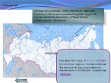 Восточно-Сибирское море. Как и море Лаптевых, Восточно -Сибирское почти всегда покрыты толстым слоем льда. При сильных ветрах льды ломаются, нагромождаются и образуют ледяные горы - айсберги. Щёлкни по названию моря и прочитай описание. Отметь у себя на настольной контурной карте. По ссылке айсберги