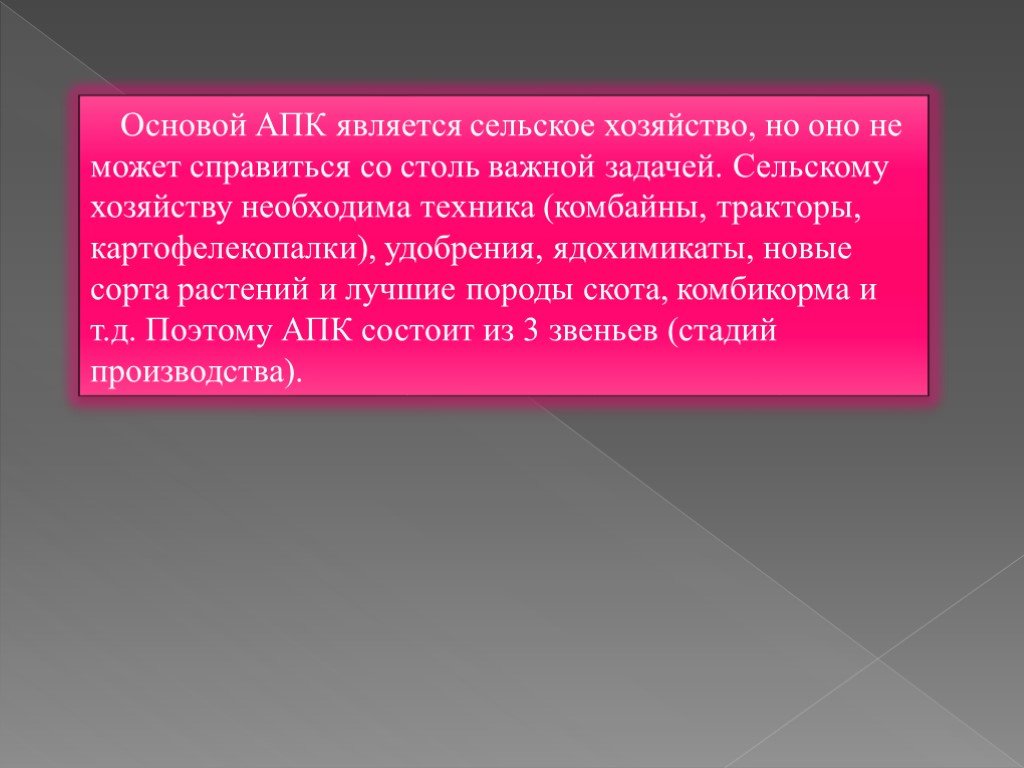 Необходимыми в хозяйстве. Основой АПК является. Основа АПК. Что составляет основу АПК.