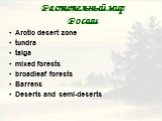 Arctic desert zone tundra taiga mixed forests broadleaf forests Barrens Deserts and semi-deserts