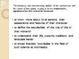 The nicknames and characteristing epithets of the royal persons and the reason of their getting is going to be very important , significant for the research because: to know more about royal persons: their appearance and features of their character to define the peculiarities of the rule of this or 