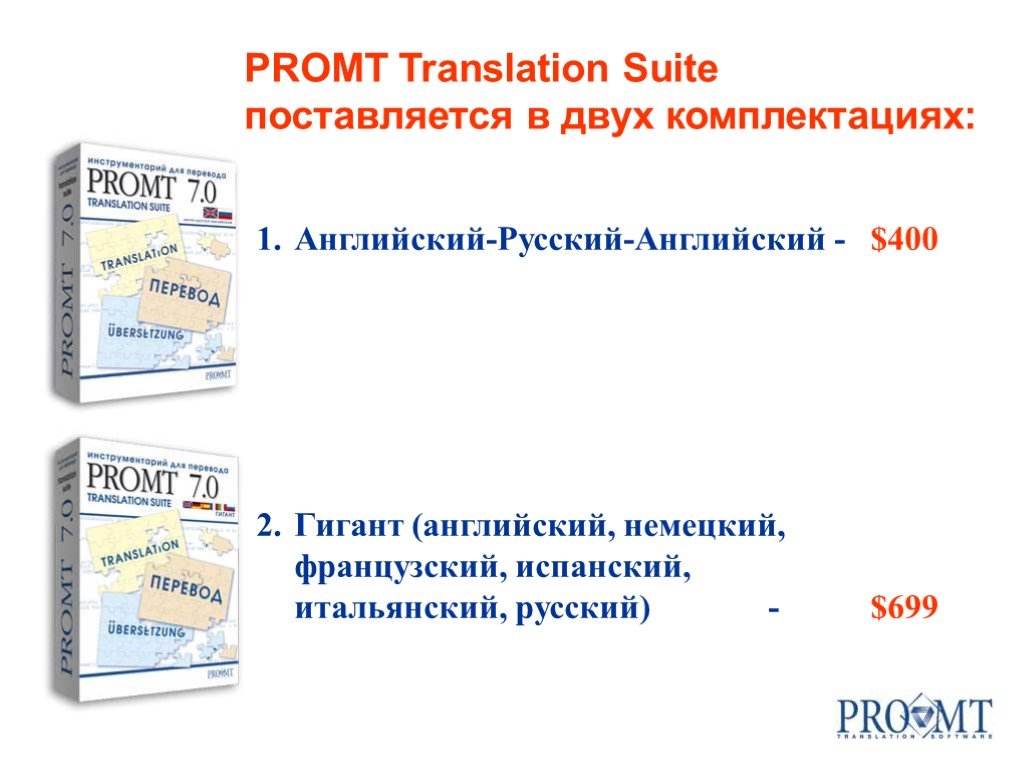 PROMT translation Suite. Suite перевод на русский. Su iti перевод на русский. Маркетинг русско английский. Sparkling перевод на русский