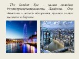 The London Eye – самая молодая достопримечательность Лондона. Око Лондона – колесо обозрения, причем самое высокое в Европе.