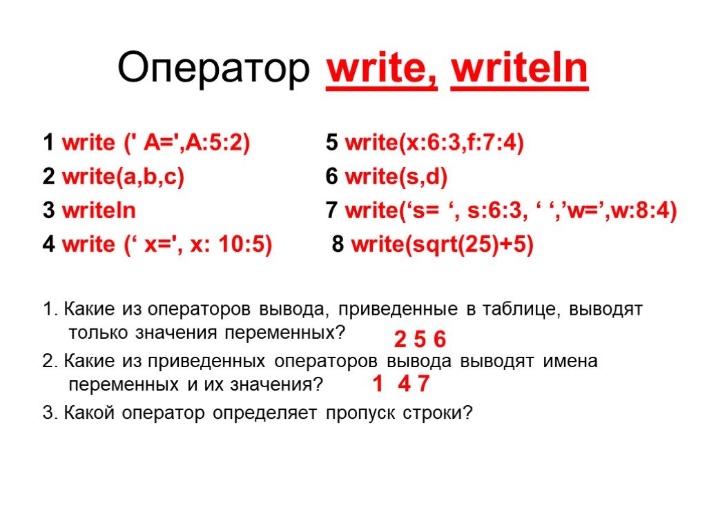 Дано writeln s. Оператор вывода write. Writeln в Паскале. Write в Паскале. Оператор write Pascal.
