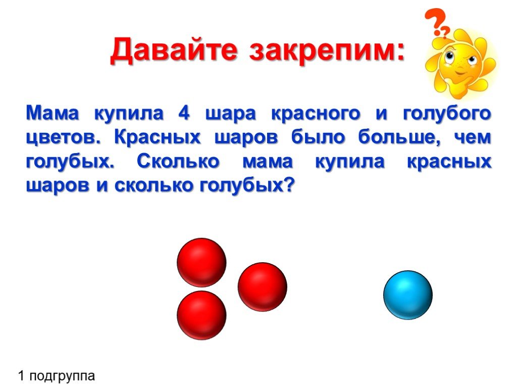 Сколько шариков было красных и синих
