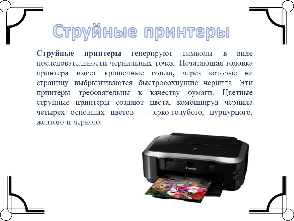 Принтер печатает точками. Устройство печатающей головки струйного принтера. Струйные принтеры типы печати,чернила. Сопла в лазерном принтере. Печатающая головка струйного принтера устройство.