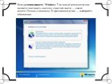 Если устанавливаете Windows 7 на новый компьютер или желаете поставить систему с чистого листа — смело жмите Полная установка. В противном случае — выбирайте обновление.