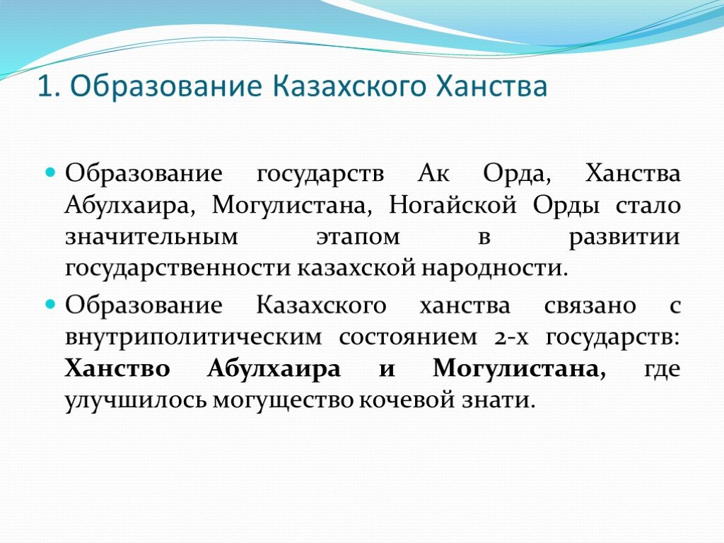 Образование казахского ханства 6 класс