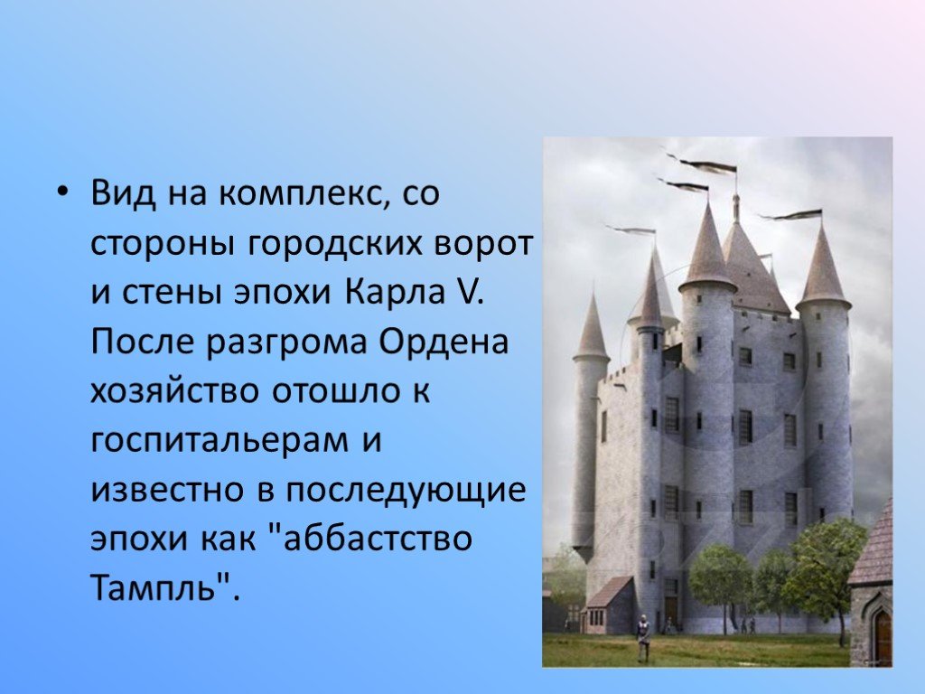 Комплекс сторона. Средневековый Париж презентация. Париж в средневековье презентация. История средневекового города Париж. Париж в средневековье кратко.