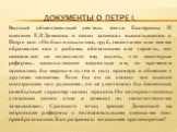 Видный общественный деятель эпохи Екатерины II княгиня Е.Р.Дашкова в своих записках высказывается о Петре так: «Он был вспыльчив, груб, деспотичен и со всеми обращался как с рабами, обязанными все терпеть, его невежество не позволяло ему видеть, что некоторые реформы, насильственно введенные им, со 