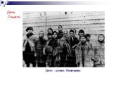 Дети – узники Освенцима