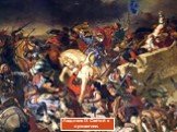 Людовик IX Святой в сражении.