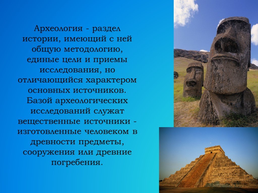 Истории имел. Презентации по археологии. Разделы археологии. Археология и ее разделы. Археологический раздел.