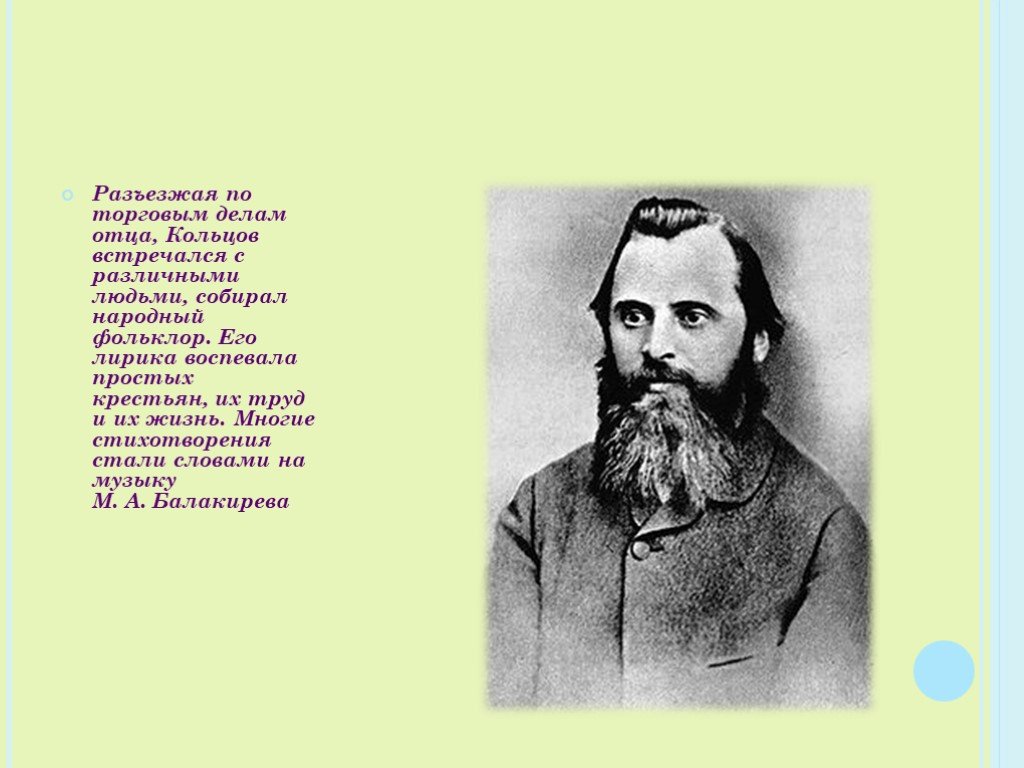 Дела отца. Василий Петрович Кольцов. Отец Кольцова. Кольцов лирика. Стихотворение Кольцова о крестьянском труде.