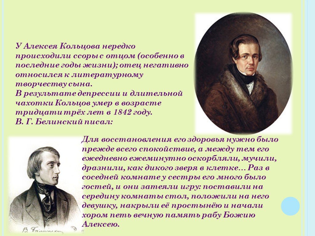 Стихотворение кольцово. Кольцов Алексей Васильевич поэзия. Кольцов Алексей Васильевич презентация. Презентация Кольцова. Творчество Алексея Васильевича Кольцова.