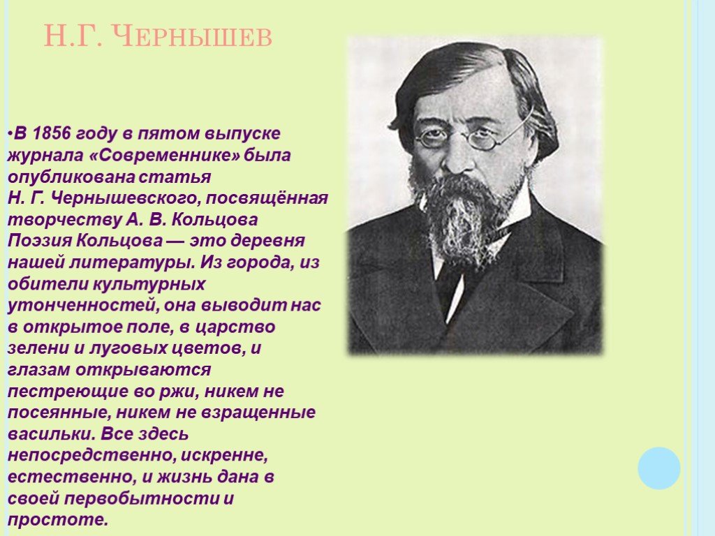 Биография чернышевского кратко. Николай Гаврилович чернышёв. Стихи Чернышевского Николая Гавриловича. Жизнь и творчество н г Чернышевского. Ч Ернышев Николай Гавриловрч.