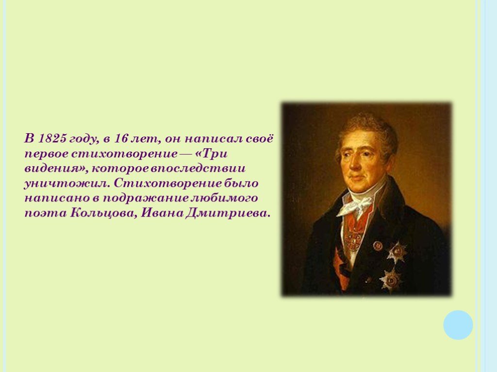 Первое стихотворение написал в. Стихотворение Кольцова три видения. Три видения Кольцов стих. Стихи Александра Кольцова. Стихотворение Кольцова поэта и.