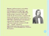 Первые публикации у молодого поэта были анонимными — 4 стихотворения в 1830 году. Под своим именем Алексей Кольцов опубликовал стихи в 1831 году, когда Н. В. Станкевич, известный поэт, публицист и мыслитель, с которым Кольцов познакомился в 1830 году, опубликовал его стихи с коротким предисловием в 