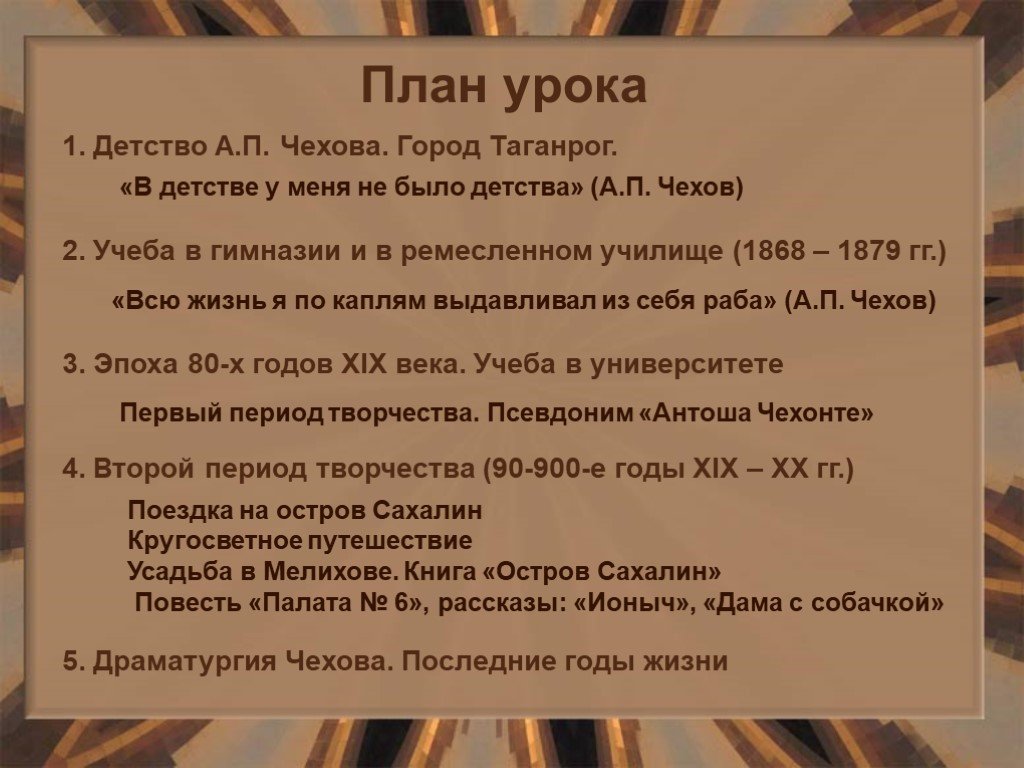 План чехова. План биографии Чехова. План статьи о Чехове. Периодизация творчества Чехова. План по Чехову.