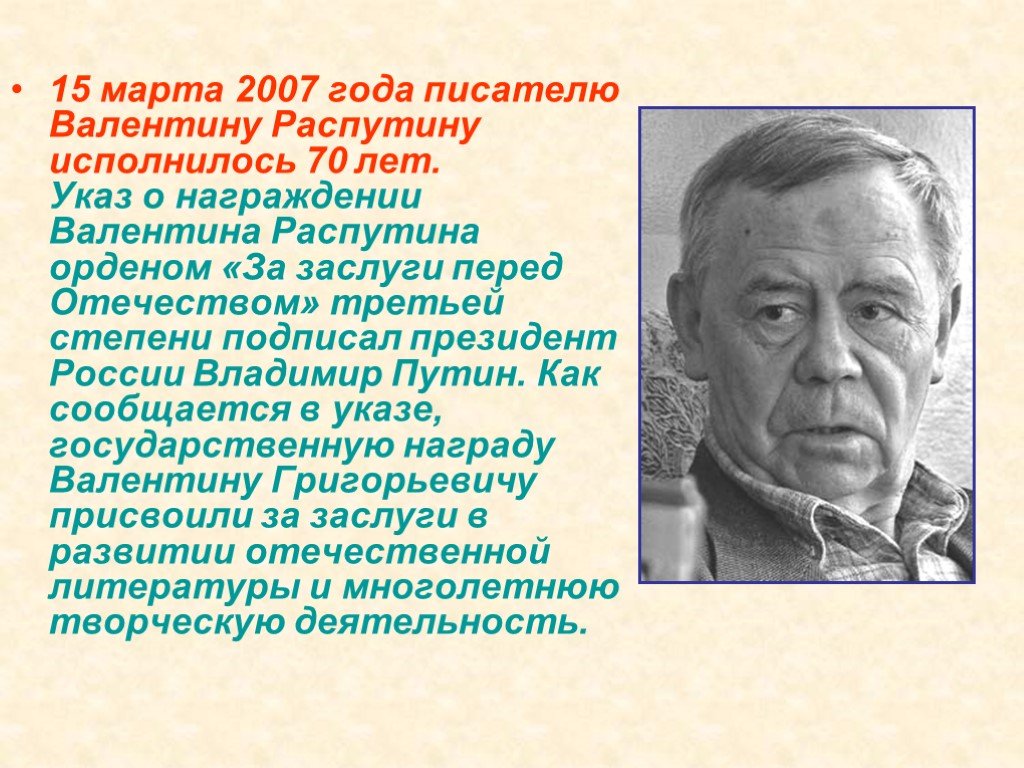 В г распутин жизнь и творчество презентация