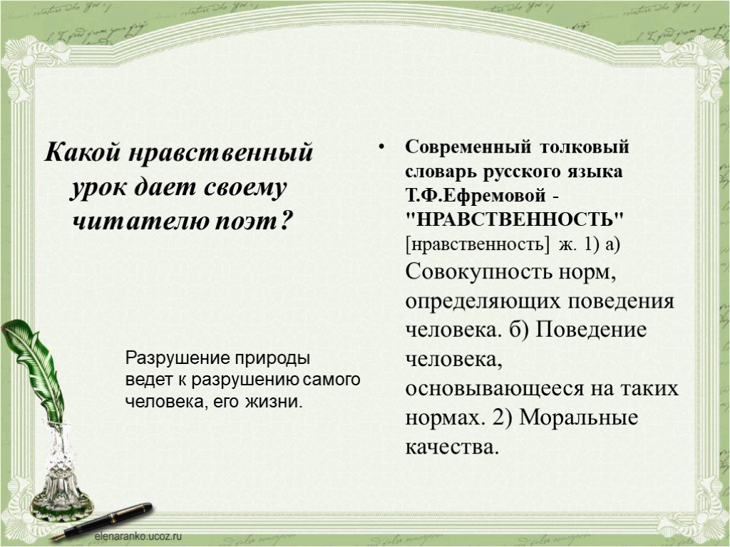 Какой нравственность. "Какой нравственный урок даёт этот рассказ современным читателям?". Какой нравственный урок даёт рассказ улыбка современным читателям. Какой урок нам даёт стихотворение 3 пальмы. Какие нравственные уроки в стихотворении Лермонтова три пальмы.