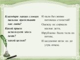 Благодаря каким словам пальмы предстают как люди? Какой прием использует здесь поэт? С какой целью?