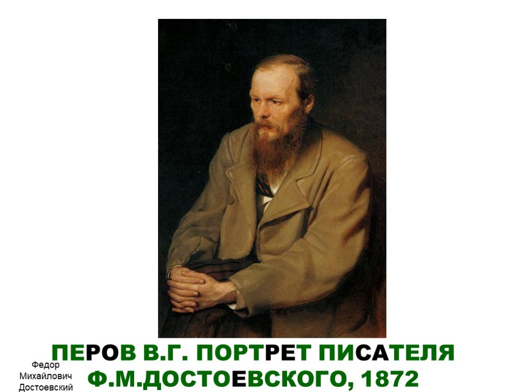Писатель перов
