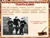 Освобождение. В июне 1956 года решением Верховного Суда СССР Солженицын был освобождён без реабилитации «за отсутствием в его действиях состава преступления». Он возвратился из ссылки в Центральную Россию, устроился на работу в посёлке Торфопродукт, преподавал математику в деревенской школе. А. И. С