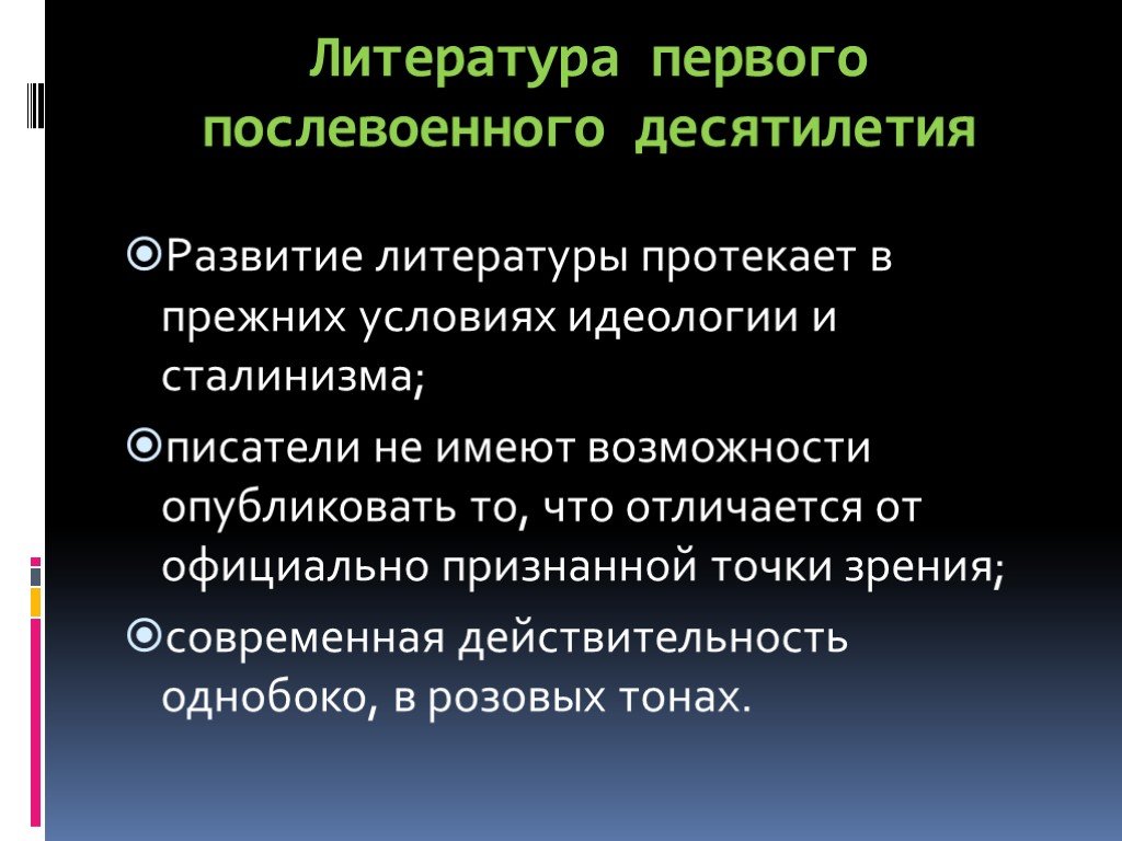 Литература последнего десятилетия в 11 классе презентация