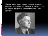 «Перед нами лежит новая полоса жизни и работы, — отмечал А. Сурков в 1945 г., — не менее трудная и ответственная, чем прежде».