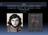 Эпос Поэтический эпос военного времени отражал конкретные события, был проникнут личным переживанием. М. Алигер