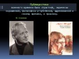 Публицистика военного времени была страстной, лирически окрашенной, философски углублённой, адресованной и своему времени, и прошлому. М. Шолохов