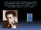 В 1953 году после смерти Сталина начался процесс демократизации жизни страны. Возвращались из ГУЛАГов невинные узники. Не случайно И. Эренбург свою повесть назвал «Оттепель» (1954)