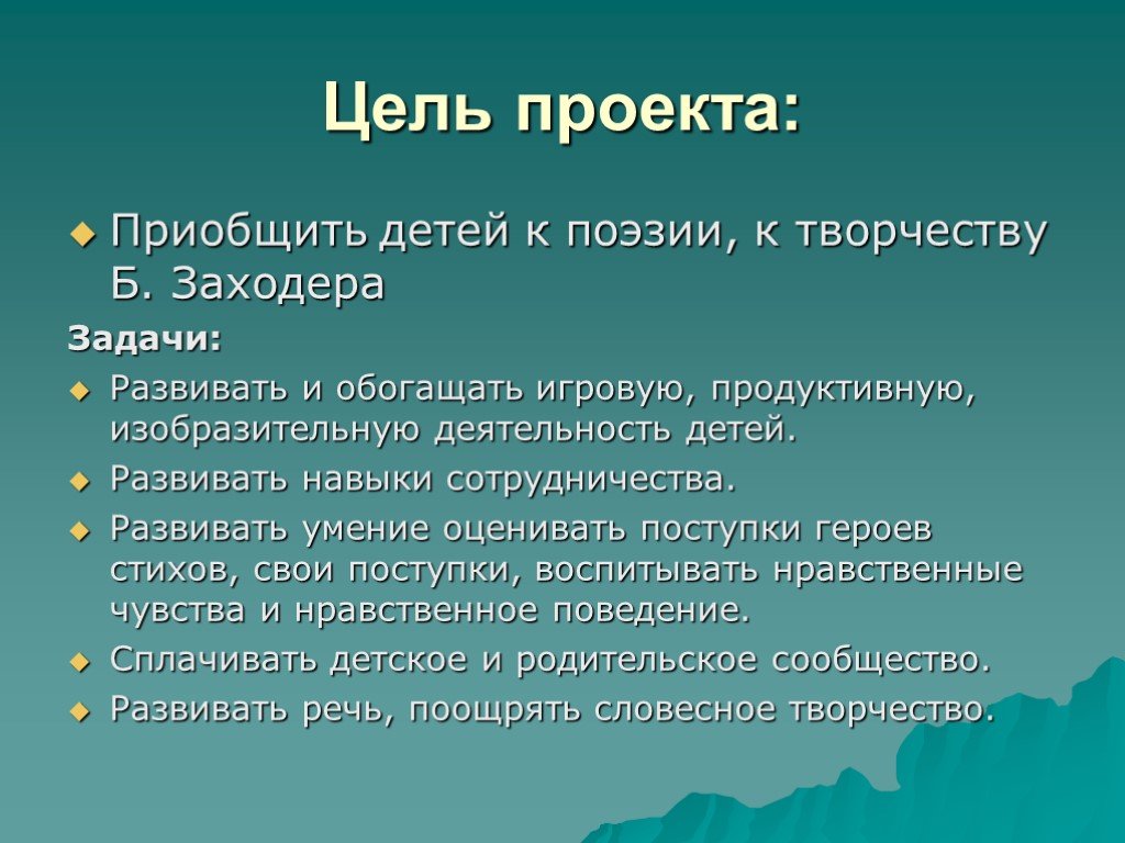 В мире детской поэзии проект по литературе