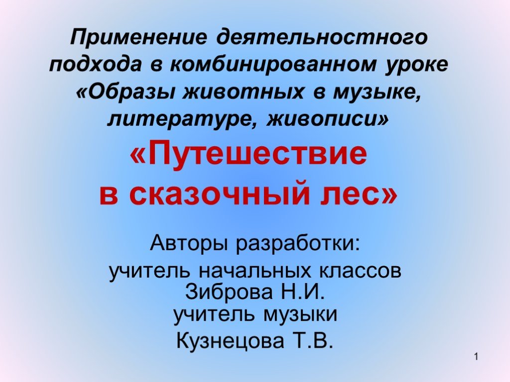 Урок образ. Деятельностная цель урока на тему родной край.