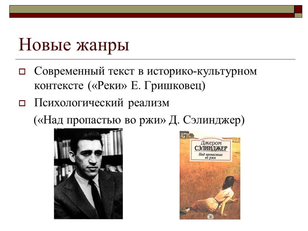 Современный текст. Психологический реализм произведения. Психологический реализм представители. Жанры современной литературы. Психологический реализм в литературе представители.