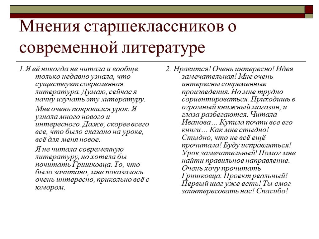 Презентация современная литература обзор 11 класс