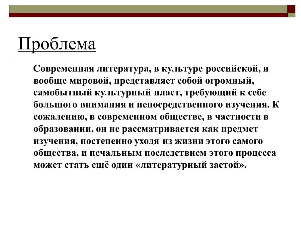 Литературные проблемы. Современная литература. Проблематика современной литературы. Тематика современной литературы. Проблемы в литературе.